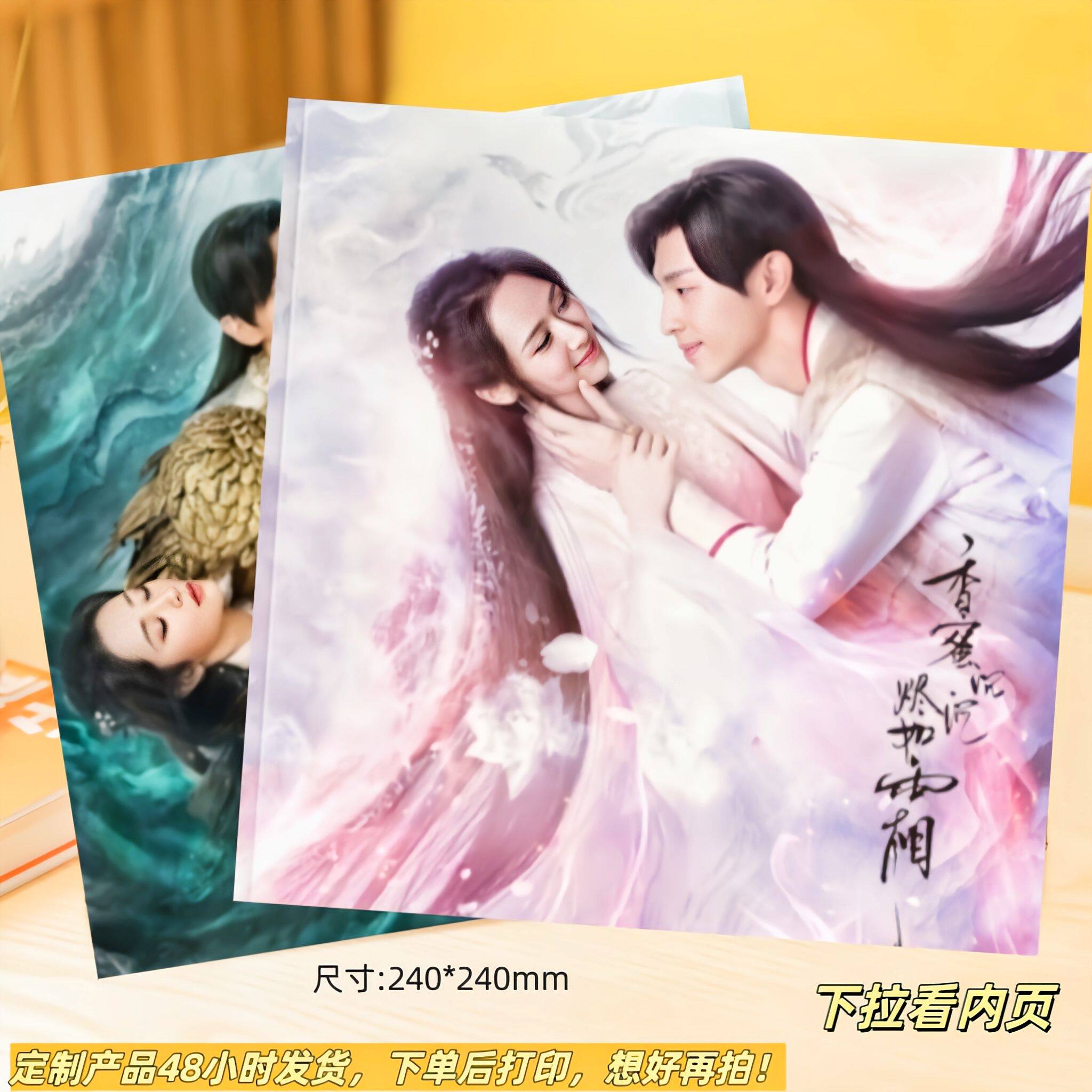 香蜜沉沉烬如霜旭凤锦觅剧照邓伦杨紫纪念册画册周边同款定制