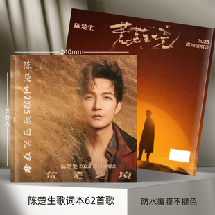 陈楚生荒芜之境巡演歌词本相册张远0713再就业男团周边同款应援物