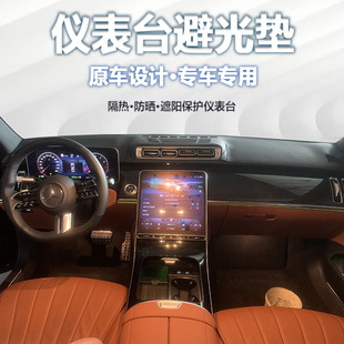 22-24款奔驰 S400 S450 S500 L中控仪表台防晒隔热遮阳避光垫改装