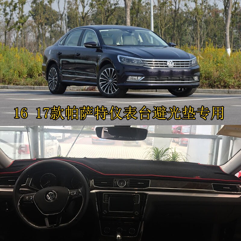 大众帕萨特仪表台避光垫中控前挡防滑垫/防护垫