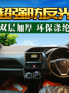专用于丰田NOAH/VOXY 80系港版右舵中控仪表台防晒隔热遮陽避光垫