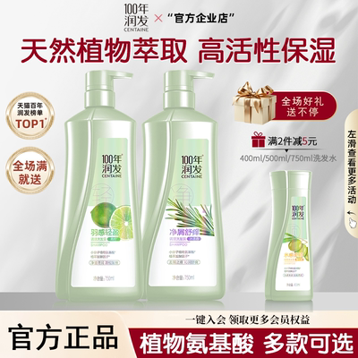 100年润发官方正品羽感洗发水