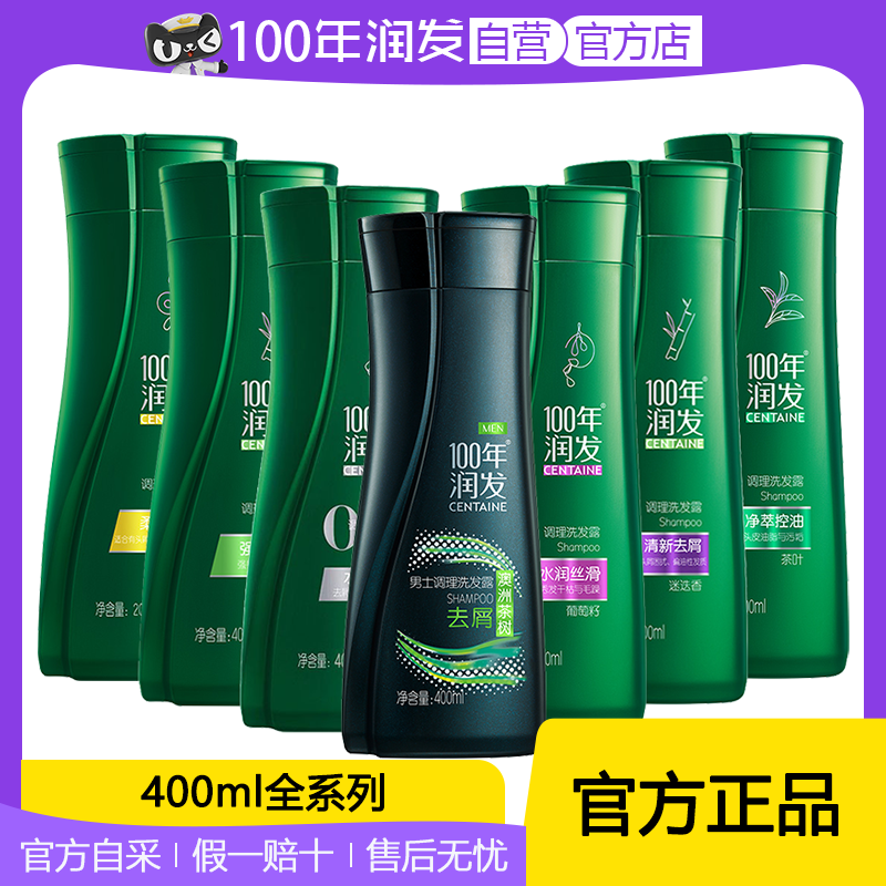 【官方店】100年润发洗发露400ml