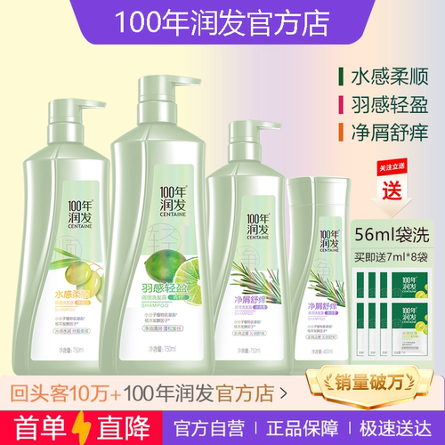 【官方店】100年润发羽感洗发水