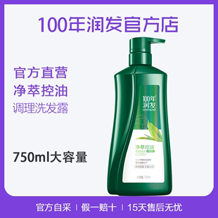 ⭐️ 100年润发净萃控油洗发露750ml茶叶百年润发洗发水正品 官