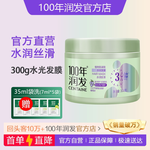 【官】100年润发水润丝滑发膜