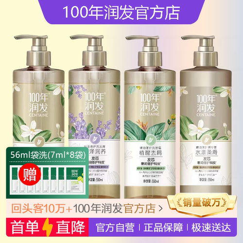 【官】100年润发精油奢护洗发水