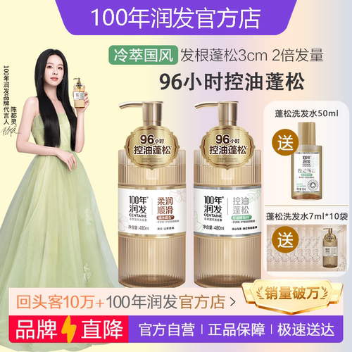 【官方店】100年润发蓬松洗发水
