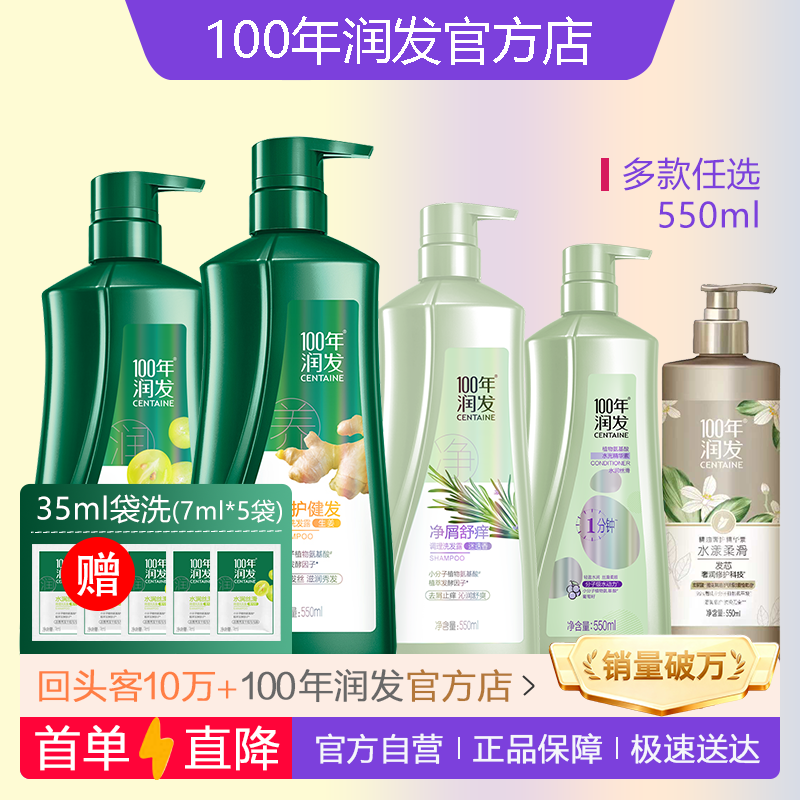 100年润发洗发水550ml一百年润发洗发露控油去屑止痒顺滑生姜正品
