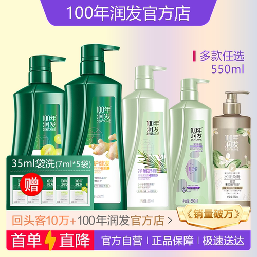 【官】100年润发洗发水550ml全品