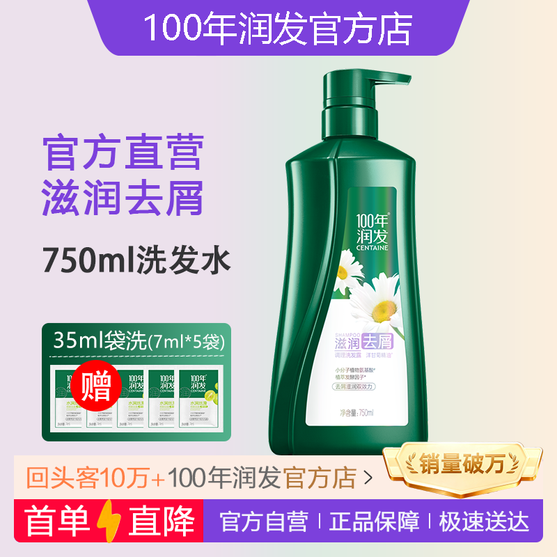 【官】100年润发滋润去屑洗发露