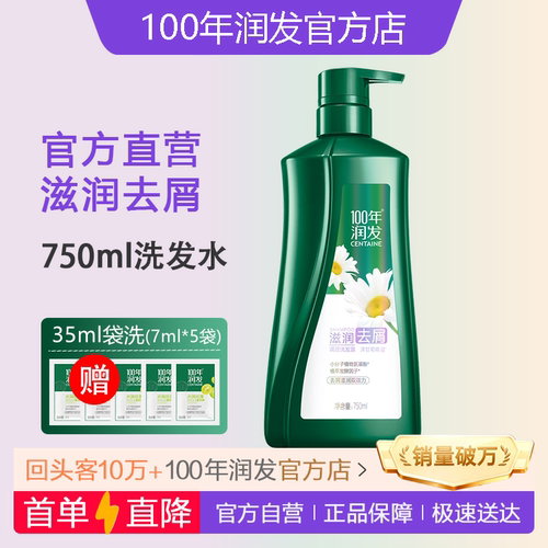 【官】100年润发滋润去屑洗发露