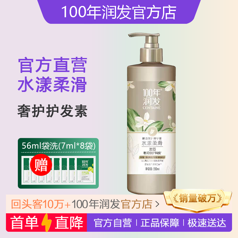 【官】100年润发水漾柔滑护发素图片