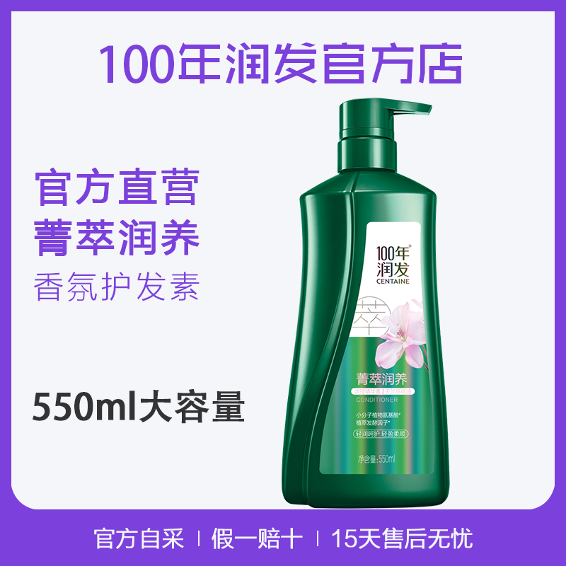 ⭐️【官】100年润发菁萃润养护发素无硅油百年润发精华素正品550ml 洗护清洁剂/卫生巾/纸/香薰 护发素 原图主图