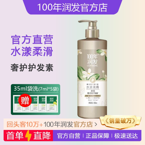 【官】100年润发水漾柔滑护发素