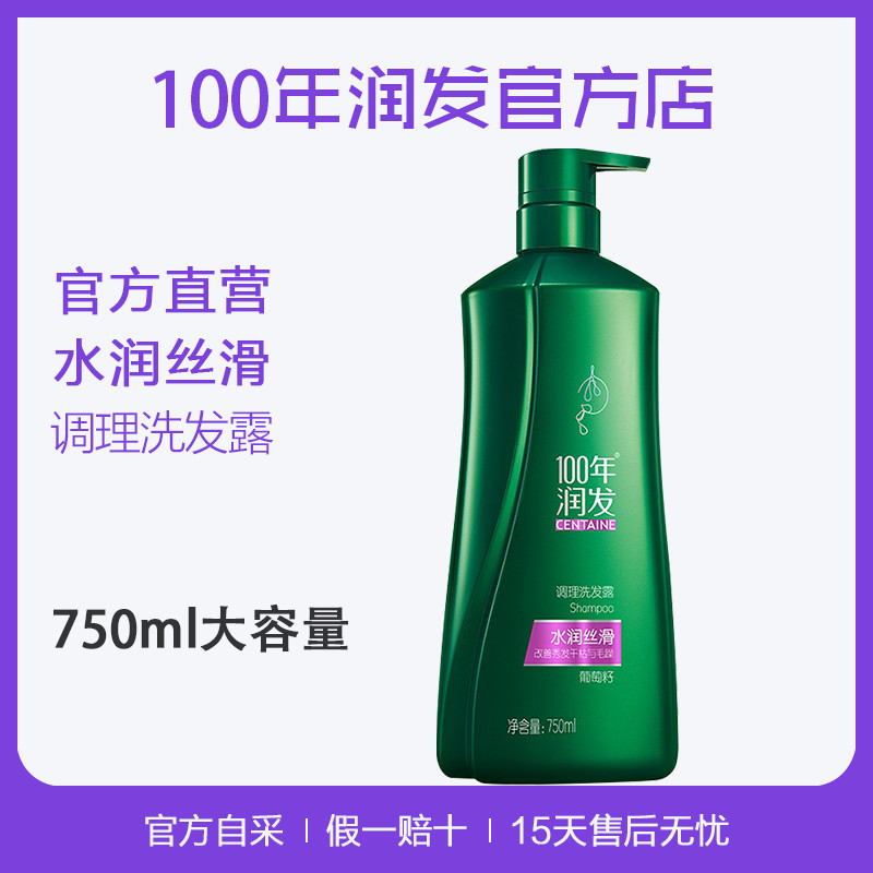 100年润发水润丝滑洗发水750ml老款百年润发洗发露正品 美发护发/假发 洗发水 原图主图