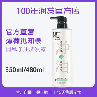 国风系列无硅油净油蓬松正品 ⭐️ 官 100年润发薄荷觅知樱洗发水