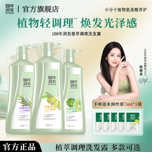 【官】100年润发正品羽感洗发水