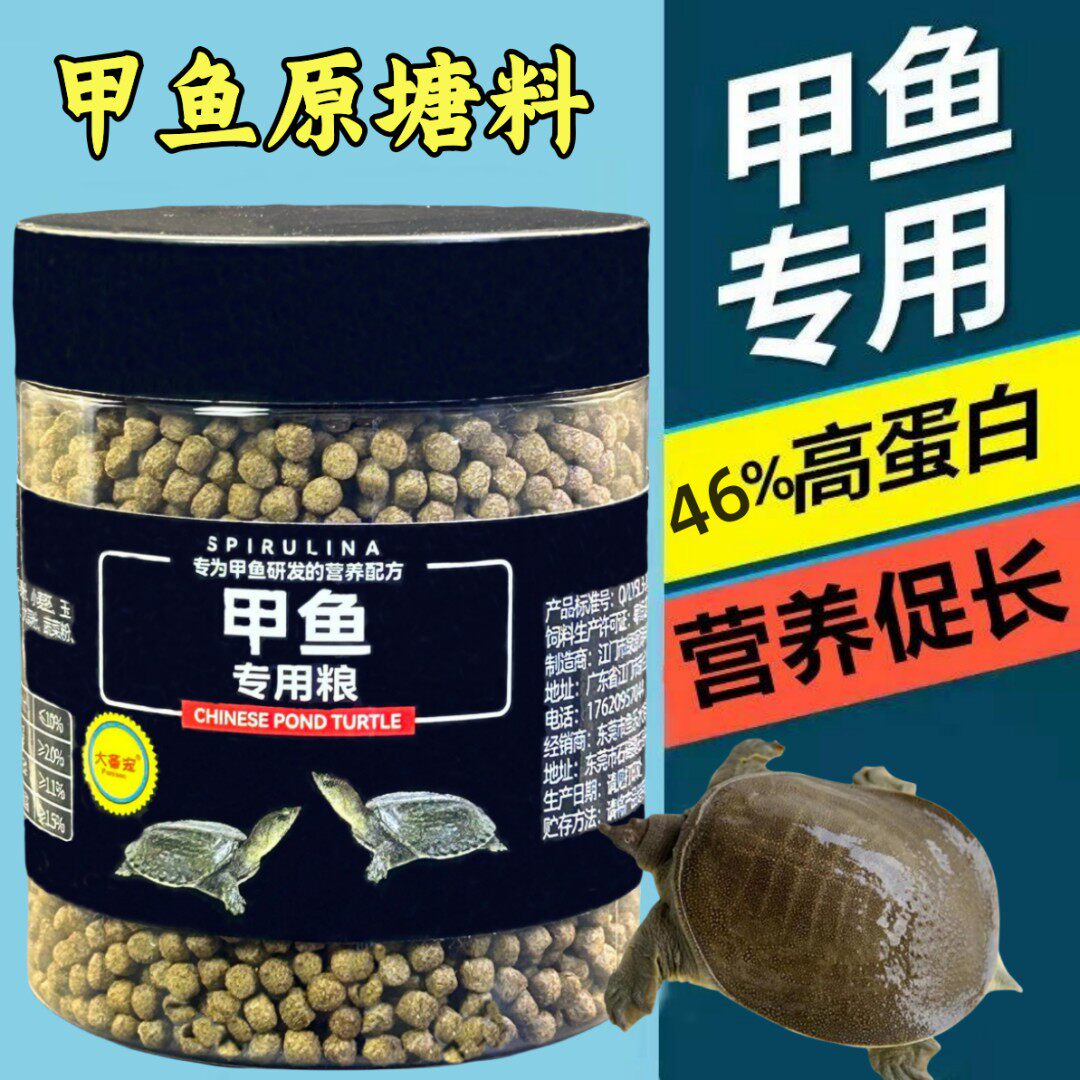 甲鱼饲料鳖饲料中华鳖水鱼团小甲鱼饲料王八珍珠鳖乌龟粮上浮饲料