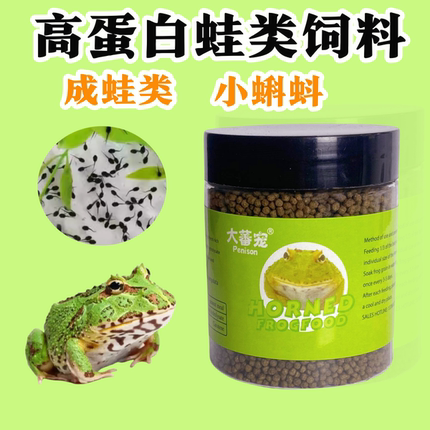 青蛙饲料蝌蚪食树蛙牛蛙饲料宠物蛙粮角蛙专用黑斑蛙虎纹蛙林蛙粮