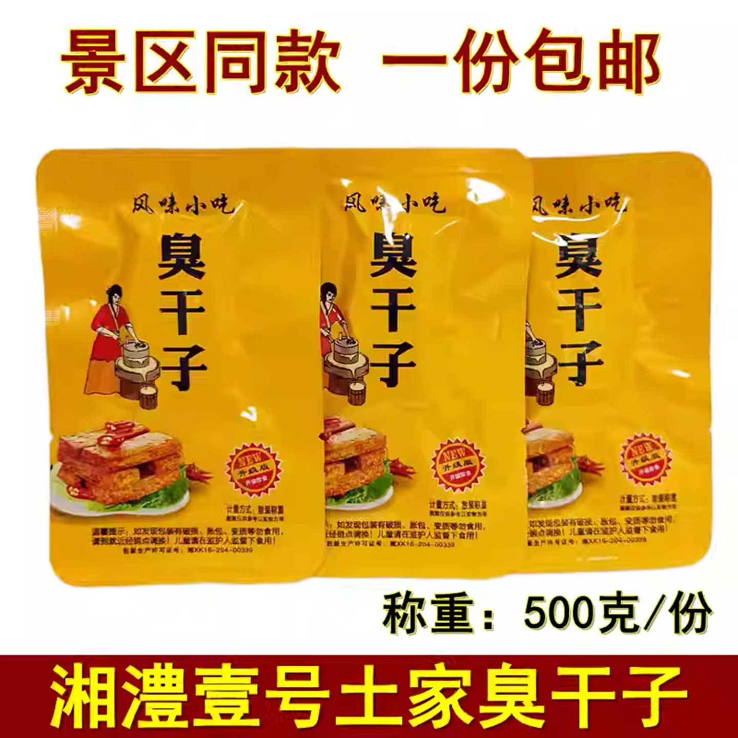 湘澧壹号土家臭干子张家界特产湖南长沙臭干子豆腐干零食小吃