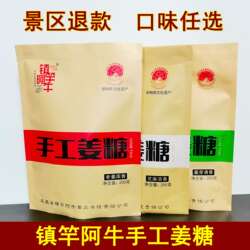 镇竿阿牛手工姜糖200克湖南特产凤凰姜糖老姜芝麻姜芽糖果零食