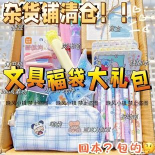 清仓特价出文具用品随心配本子按动笔笔袋可爱贴纸送学生开学礼物