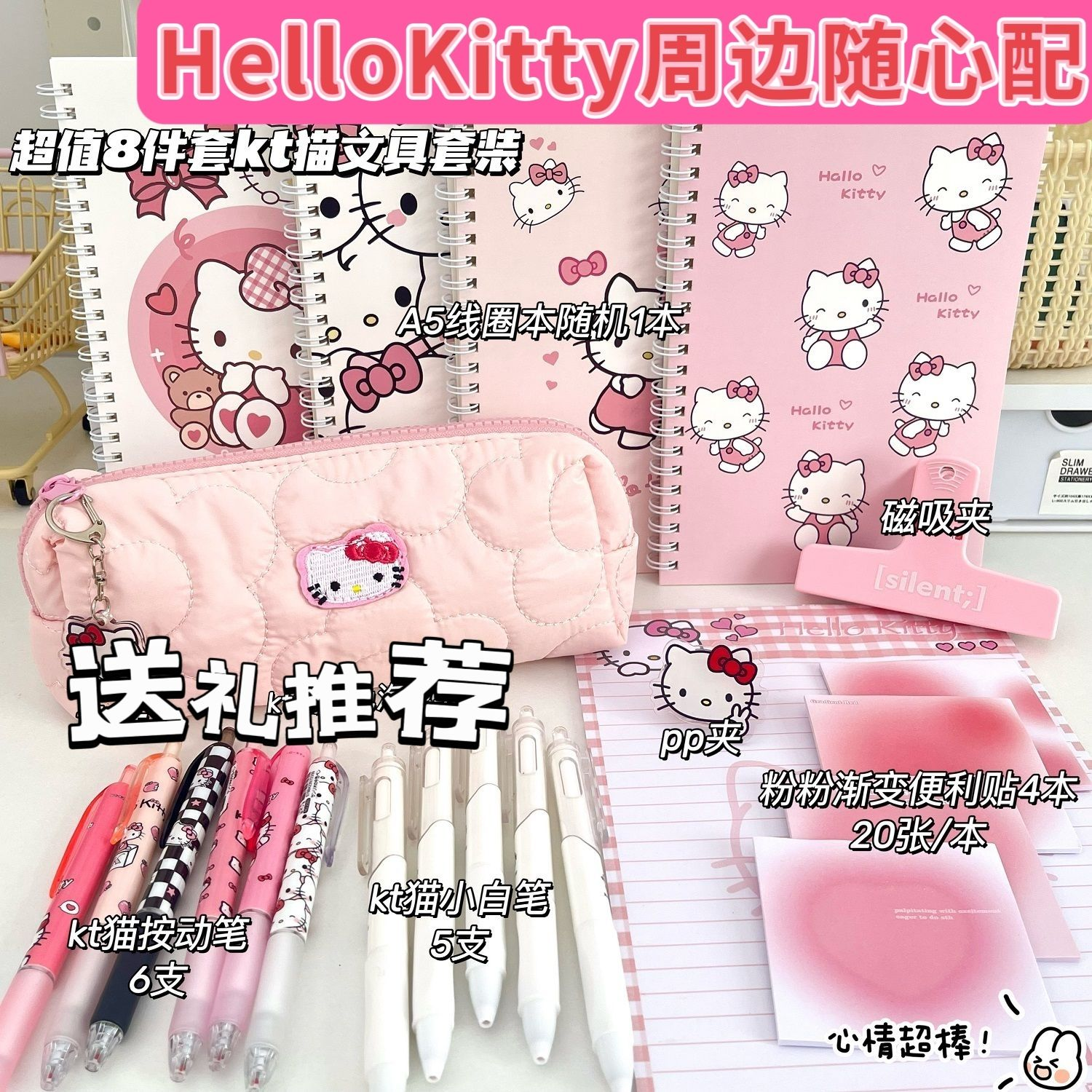 hellokitty周边福袋送女生礼物创意卡通三丽鸥文具套装凯蒂猫笔袋