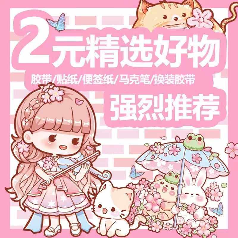 学生版超值文具手帐整卷胶带闪闪贴纸装饰福袋清仓两元便宜出好物