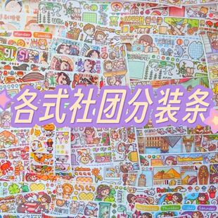 清仓便宜手账贴纸素材随心配长条胶带社团分装全套批发装饰离型本