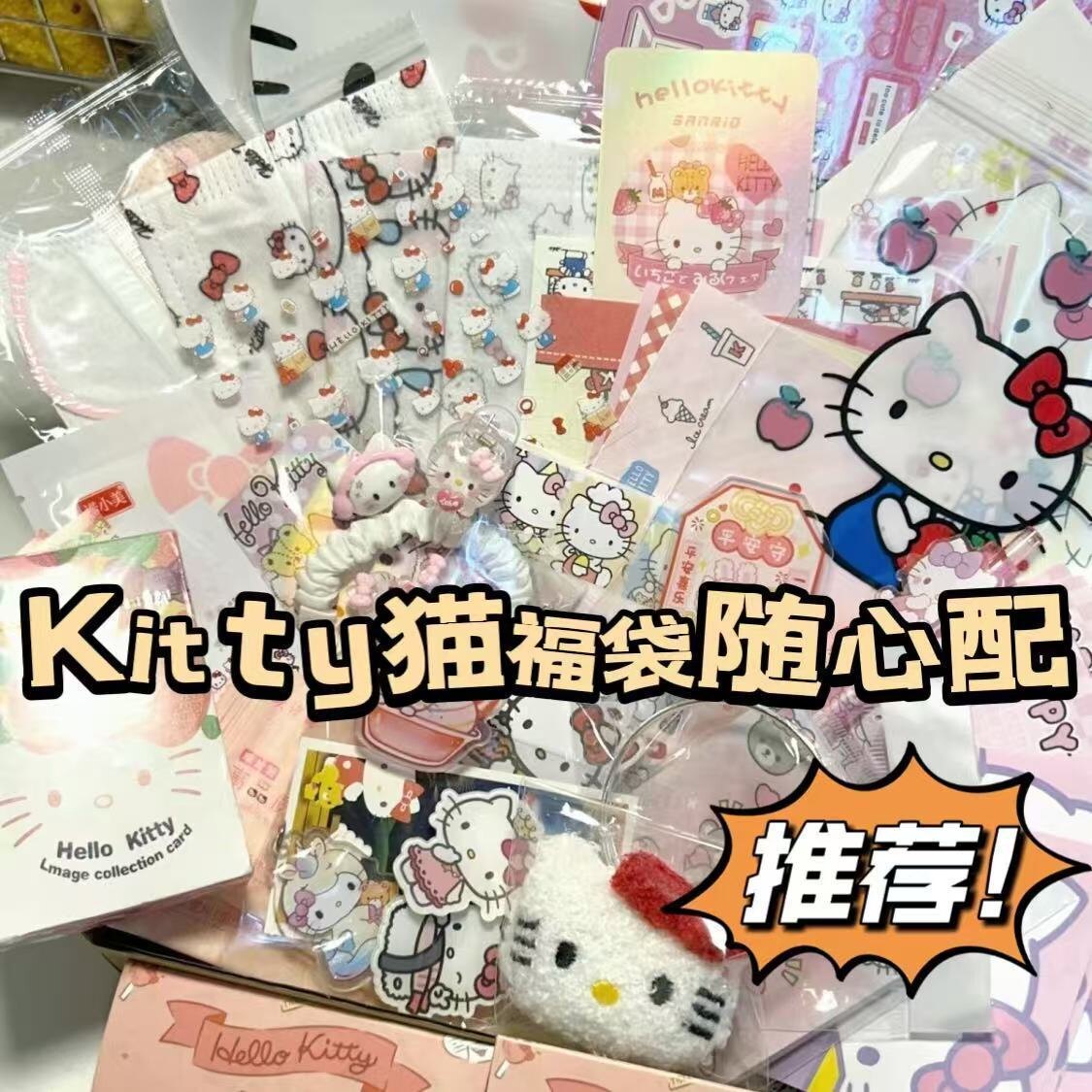 hellokitty系列大礼包生日礼物套装清仓随心配周边送姐妹精美礼盒