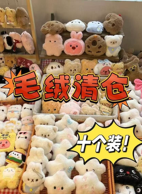 高颜值毛绒玩偶挂件清仓