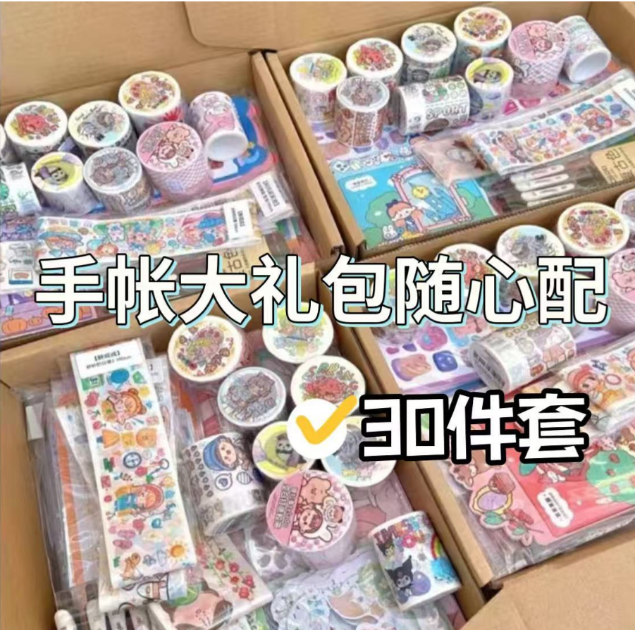 超值小众手帐福袋随心配ins风大礼包精美素材特价清仓送学生礼物