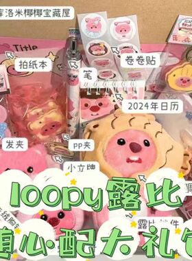 露比新年礼物随心配可爱海狸文具笔袋创意便宜周边大礼包【爆款】