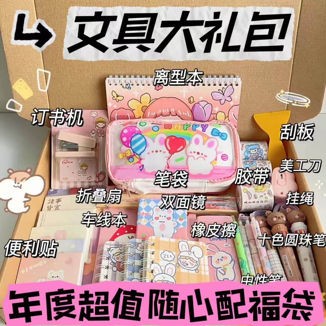 【超值】文具福袋清仓便宜开学大礼包学生学习用品笔袋本子按动笔