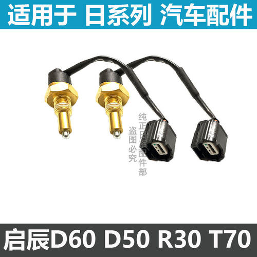 启辰r30d50T70玛驰倒车灯开关