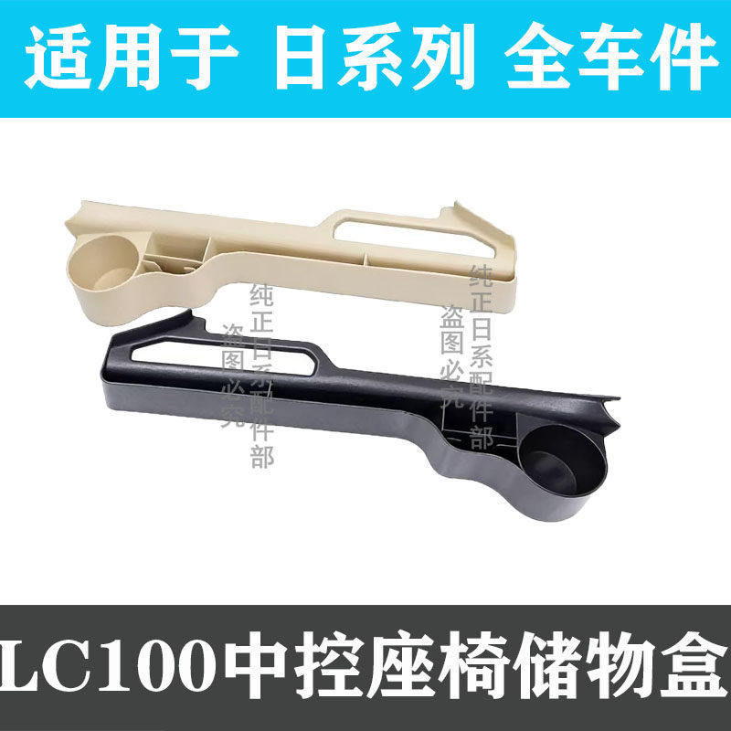 陆巡LC100座椅缝隙储物盒0车载收纳箱/袋/盒
