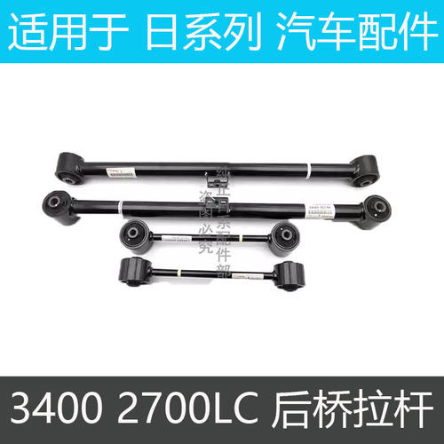 适用丰田霸道3400 2700 VZJ95 LC95后桥拉杆后桥上下止推杆横拉杆