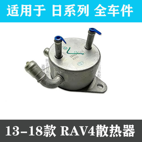 RAV4波箱散热器变速箱油冷却器