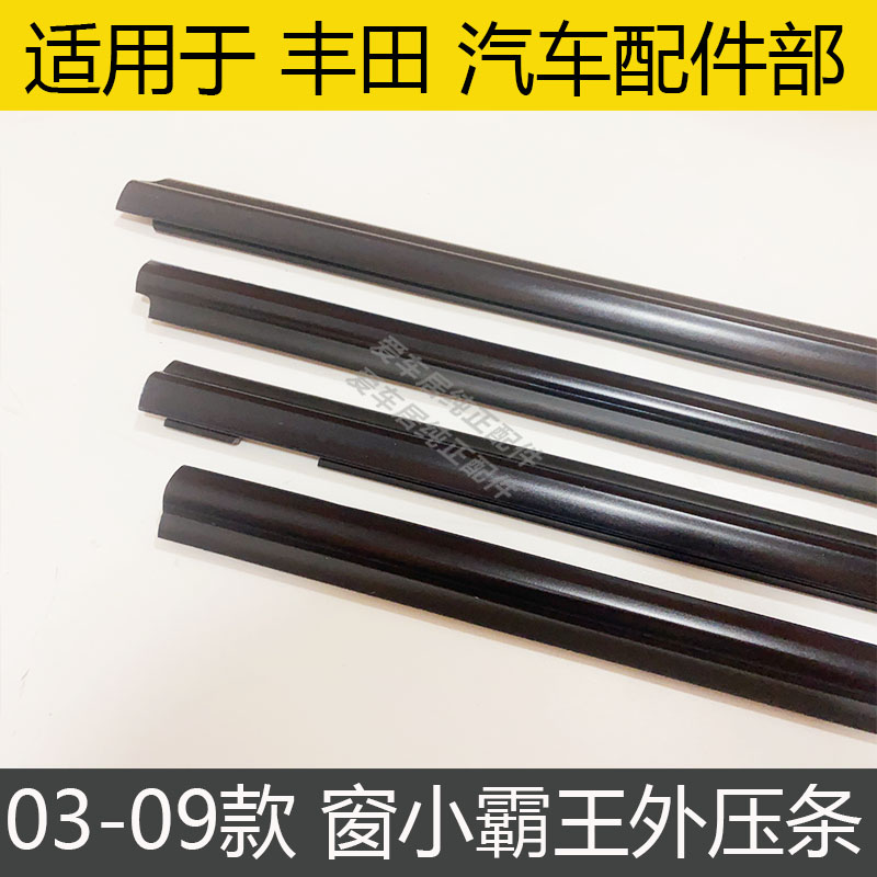 小霸王车门外压条防水条车窗饰条