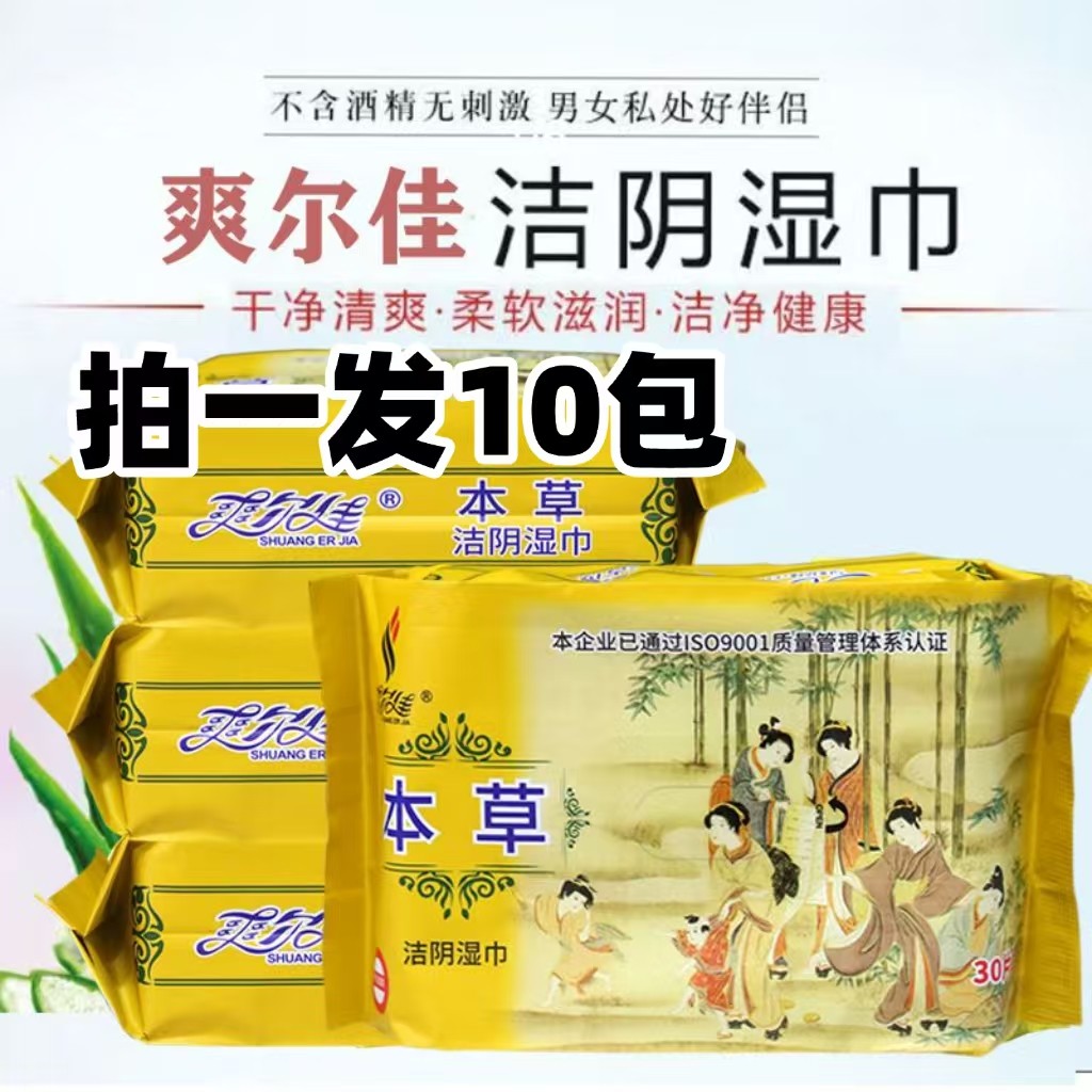 抑菌清洁护理房事10包湿纸巾