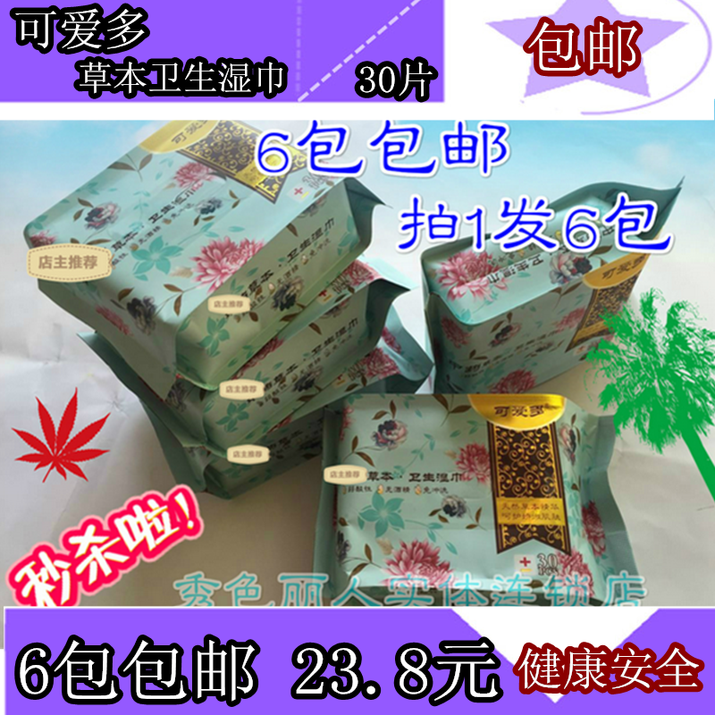 可爱多草本私处护理30抽包邮湿巾
