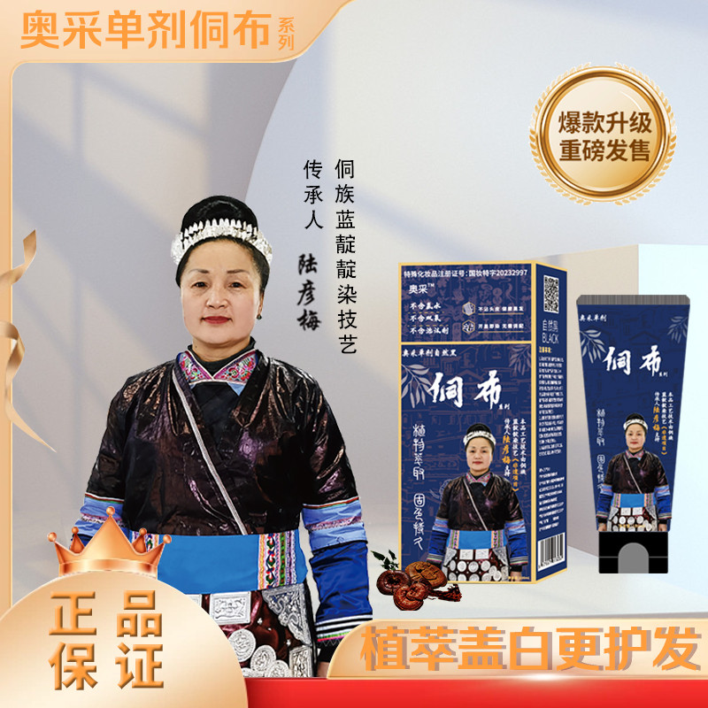 奥采植本单剂植物染发侗族植物精华萃取自己在家染100毫升,美发护发/假发,盖白,淘宝优惠券,粉丝福利购,淘宝优惠卷