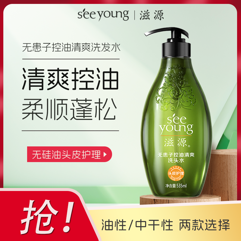 滋源控油清爽止痒去屑洗发水