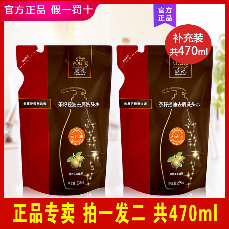 滋源茶籽控油去屑洗头水补充装235ml*2袋装无硅油洗发水男女正品