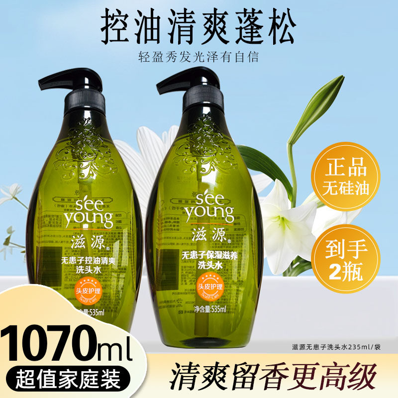 滋源无患子无硅控油去屑洗护套装