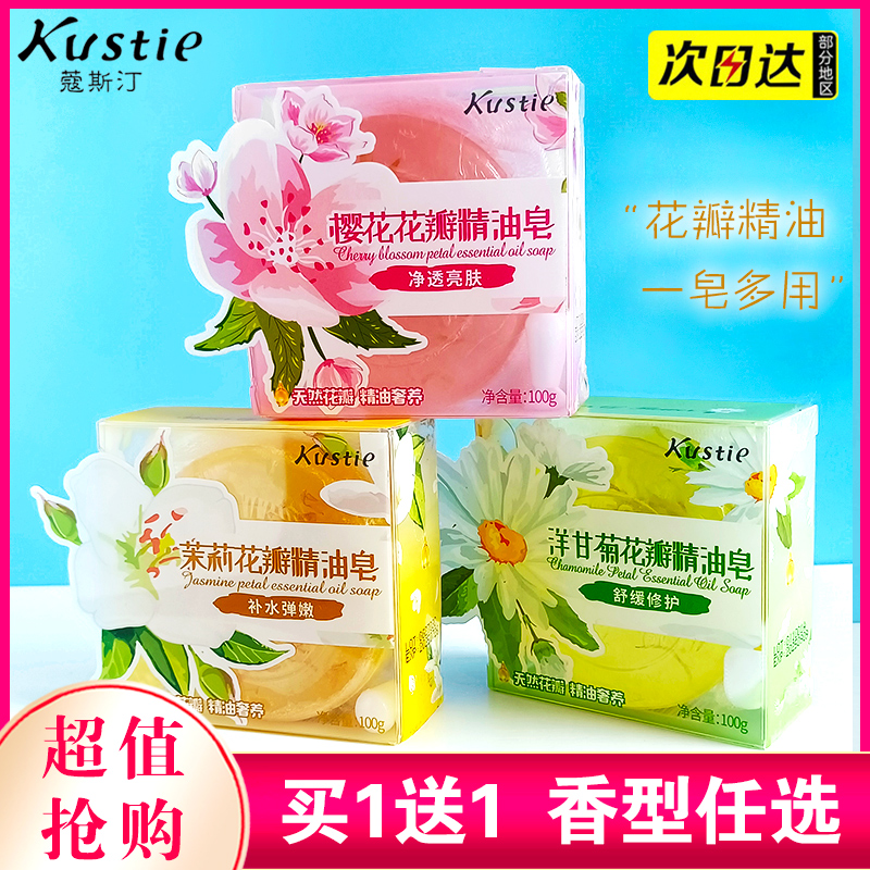 櫻花除螨精油皂蔻斯汀茉莉