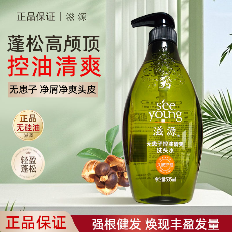 滋源无患子控油清爽洗发水去屑止洗发水