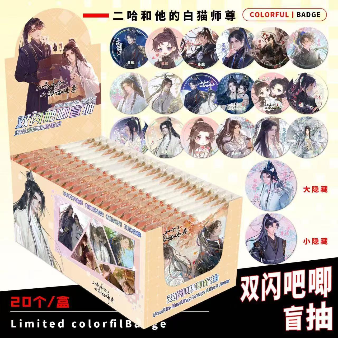 天官赐福周边双闪吧唧盲抽