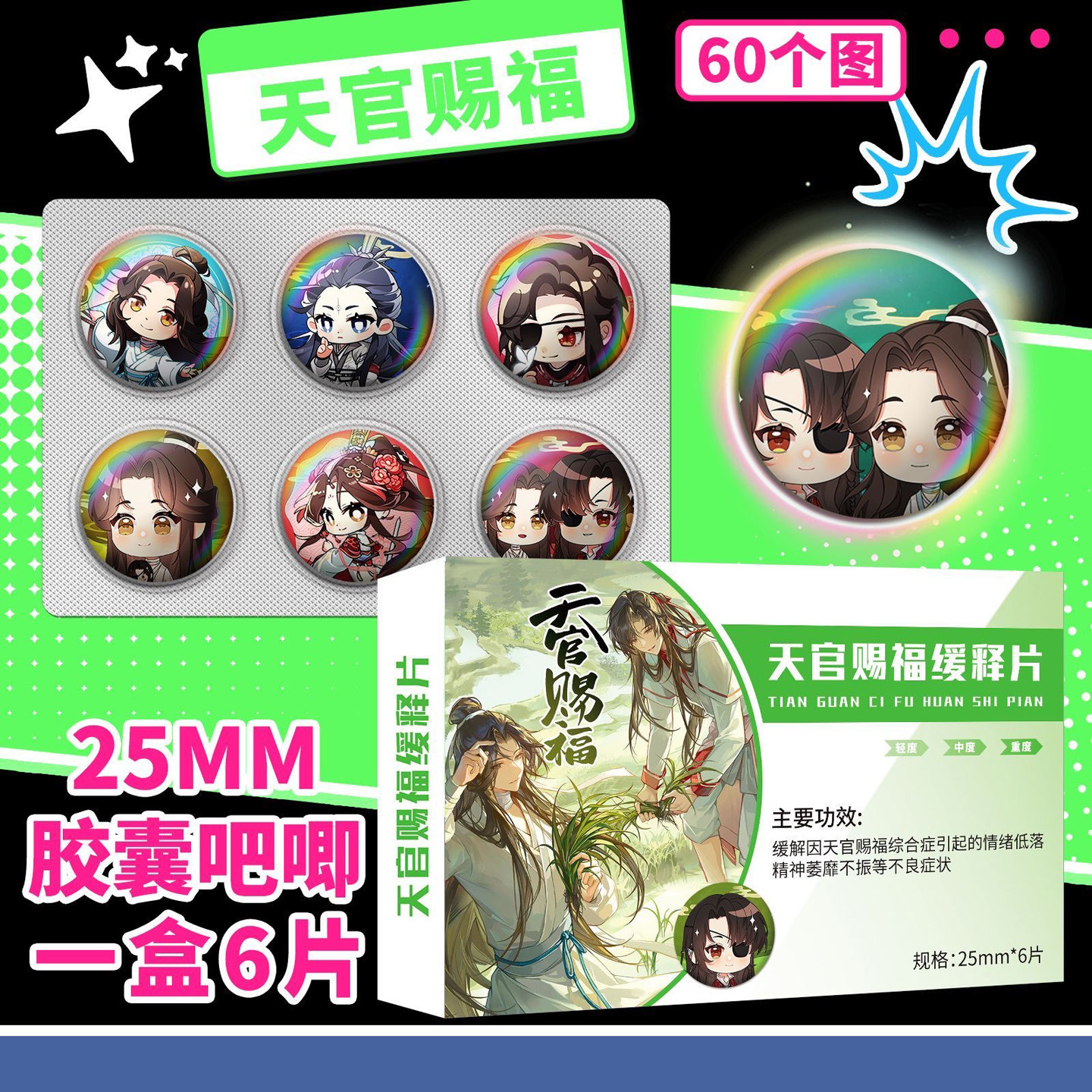 天官赐福Q版迷你药片胶囊吧唧盲盒 二次元动漫周边马口铁徽章谷子,模玩/动漫/周边/娃圈三坑/桌游,动漫徽章/立牌,淘宝优惠券,粉丝福利购,淘宝优惠卷